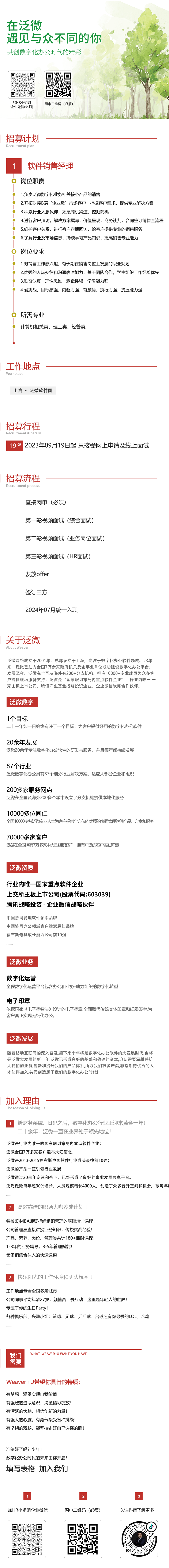 泛微网络2024期校招线上招聘开启！